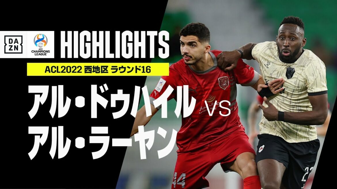 [ShogoTaniguchifullparticipation!｜AlDuhailxAlRayyan｜Highlights】AfterapenaltyshootoutAlDuhailadvancestothequarterfinals!Taniguchi'sAlRayyaniseliminated..｜AFCChampionsLeague2022WestDivisionRound16