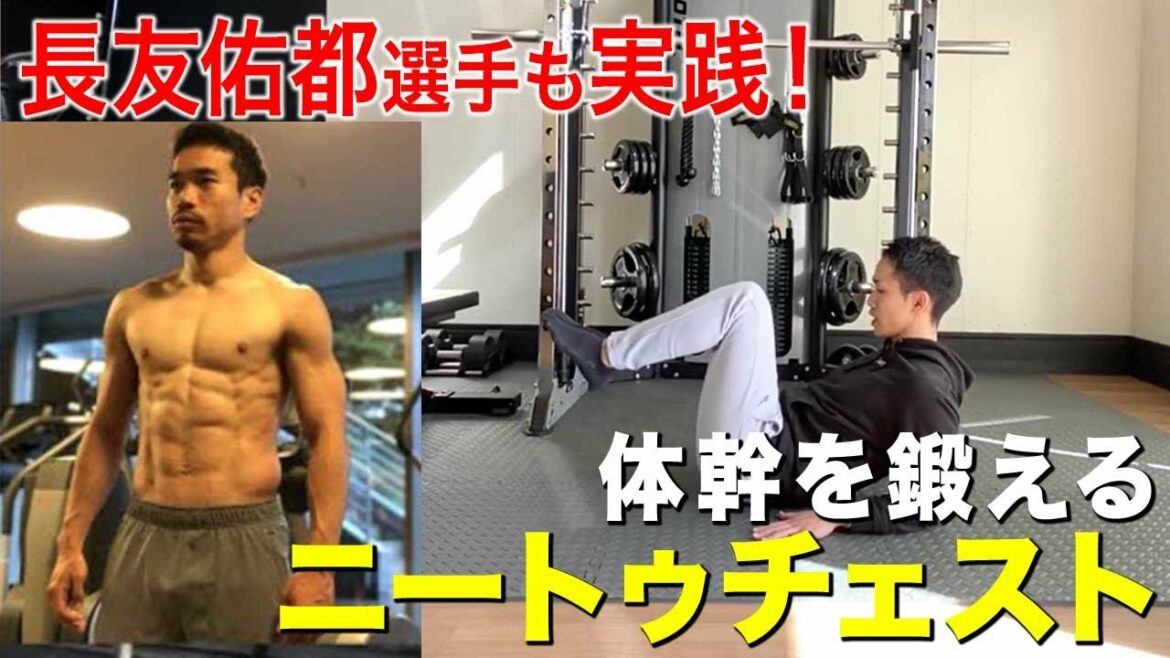 [Complete explanation]I will explain the knee to chest, which is a trunk training practiced by Yuto Nagatomo! Muscle training practiced by Japanese national players who played an active part in the Qatar World Cup!