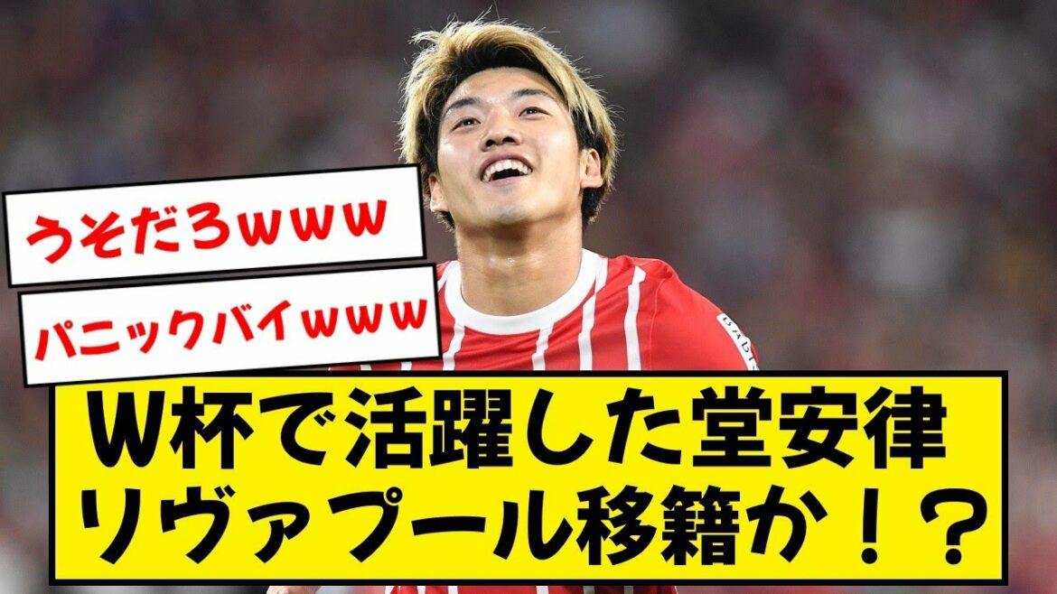 [2ch]Mr. Ritsu Doan, Liverpool transfer theory wwwwww
