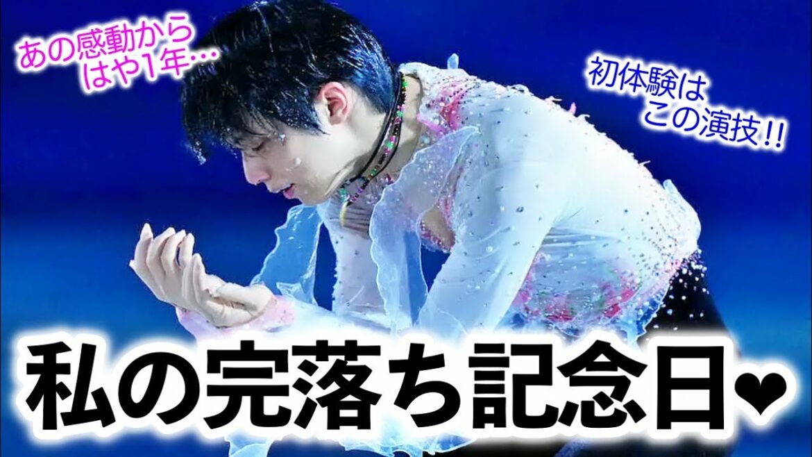 "I'm also saying, 'Come on, spring.'" Mr. Hanyu! It's been a year since the last EX performance in my competitive life...♪