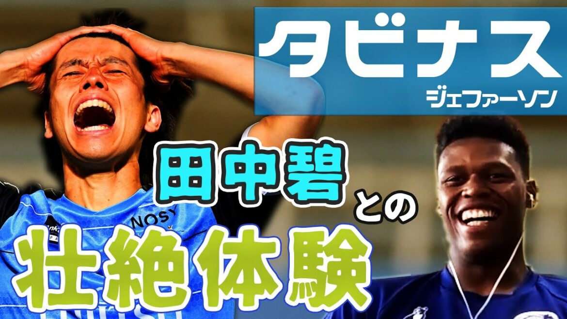 Mito Hollyhock DF Tavinus Jefferson Reveals “The Circumstances of Joining the Philippine National Team Instead of the Japanese National Team” “Kawasaki’s Unmotivated Genius” “A Fierce Experience with Tanaka Aoi”