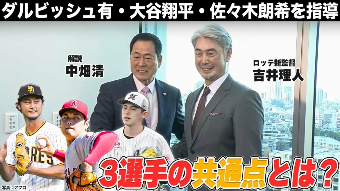 [Just before WBC]The man who knows Shohei Otani, Yu Darvish, and Aki Sasaki! Director Rihito Yoshii & Kiyoshi Nakahata talk passionately!