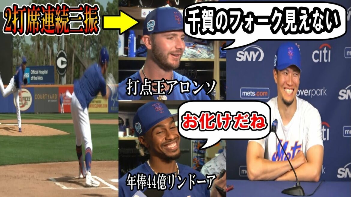 [Kodai Senga]Alonso ``I can't see the fork at all w'' 2 strikeouts in a row! Chiga: "Because you're a ghost."
