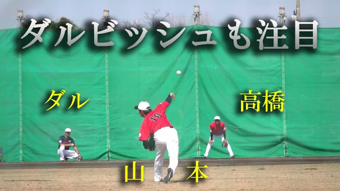 Yoshinobu Yamamoto & Hiroto Takahashi Catch Ball (2023 0218)