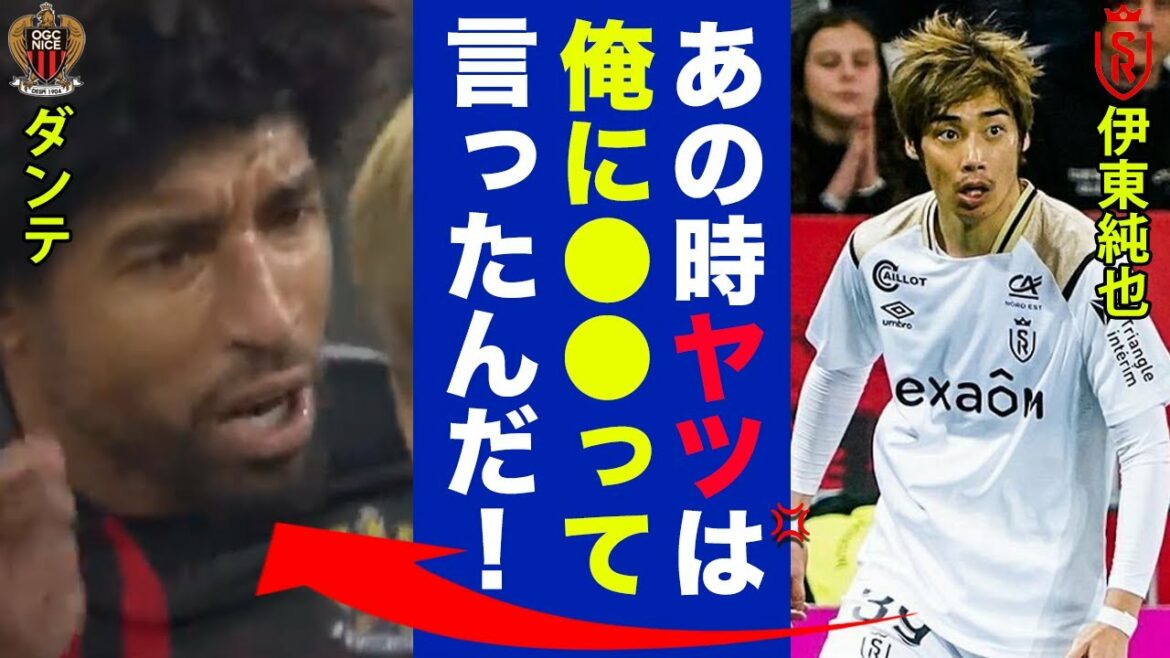 The world is astonished by Dante's remarks that Junya Ito got upset!  The only way to stop the Japanese speedster is to foul!  ?[Premier League][International reaction]