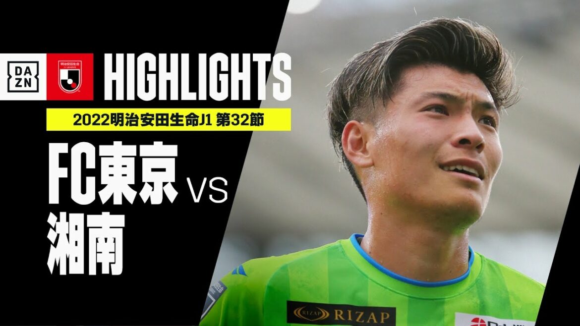 [FC Tokyo x Shonan Bellmare | Highlights]Meiji Yasuda J1 League Round 32 | 2022 Season | J League
