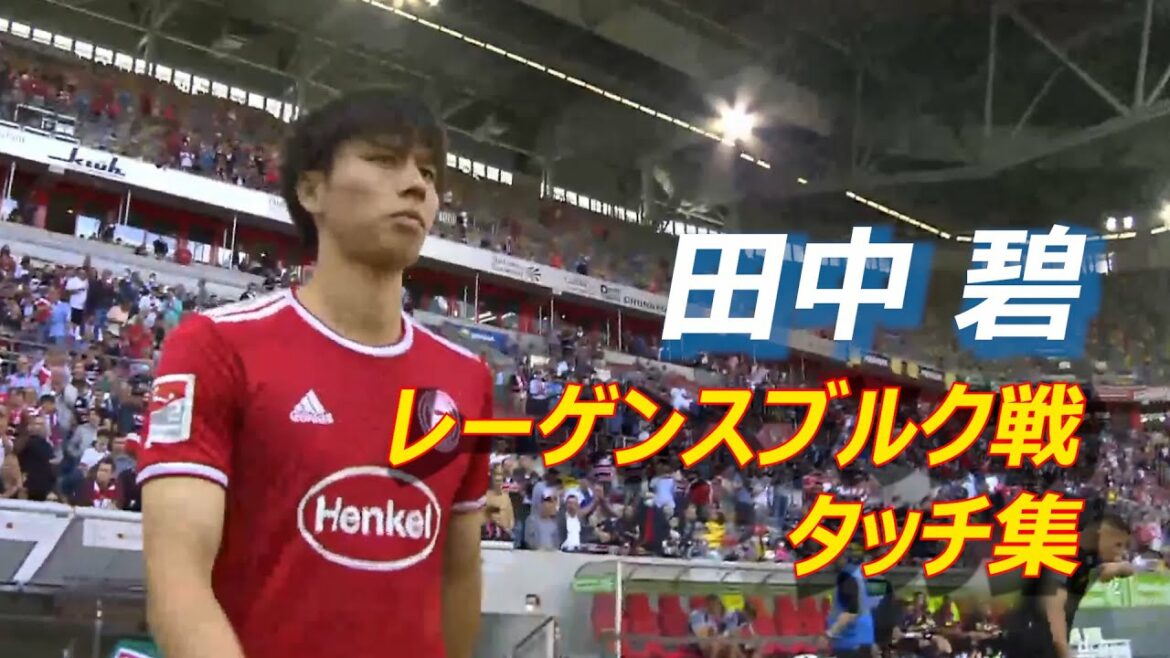 Fight offensively and defensively!Midori Tanaka vs. Jahn Regensburg touch collection