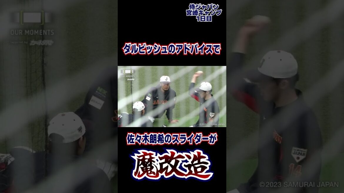 [A wish come true]Aki Sasaki is taught the slider by Darvish, a long-cherished desire!