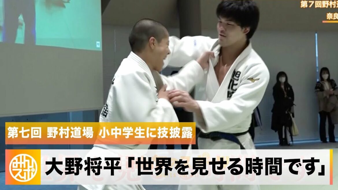 [Judo]Shohei Ohno, who is attracting attention, appears at Nomura Dojo "It's time to show the world"