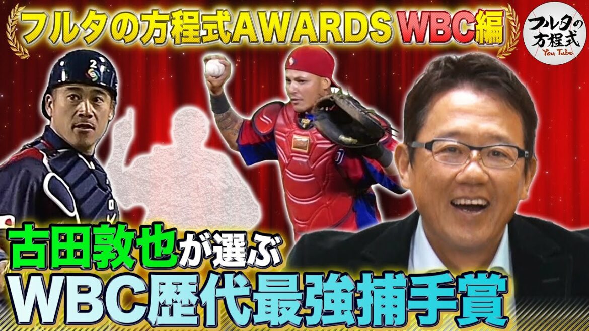 Atsuya Furuta chooses WBC's strongest catcher & What are the predictions for Itoi, Sakaguchi, Nomi, and Makita to start?[Furuta's Equation AWARDS]