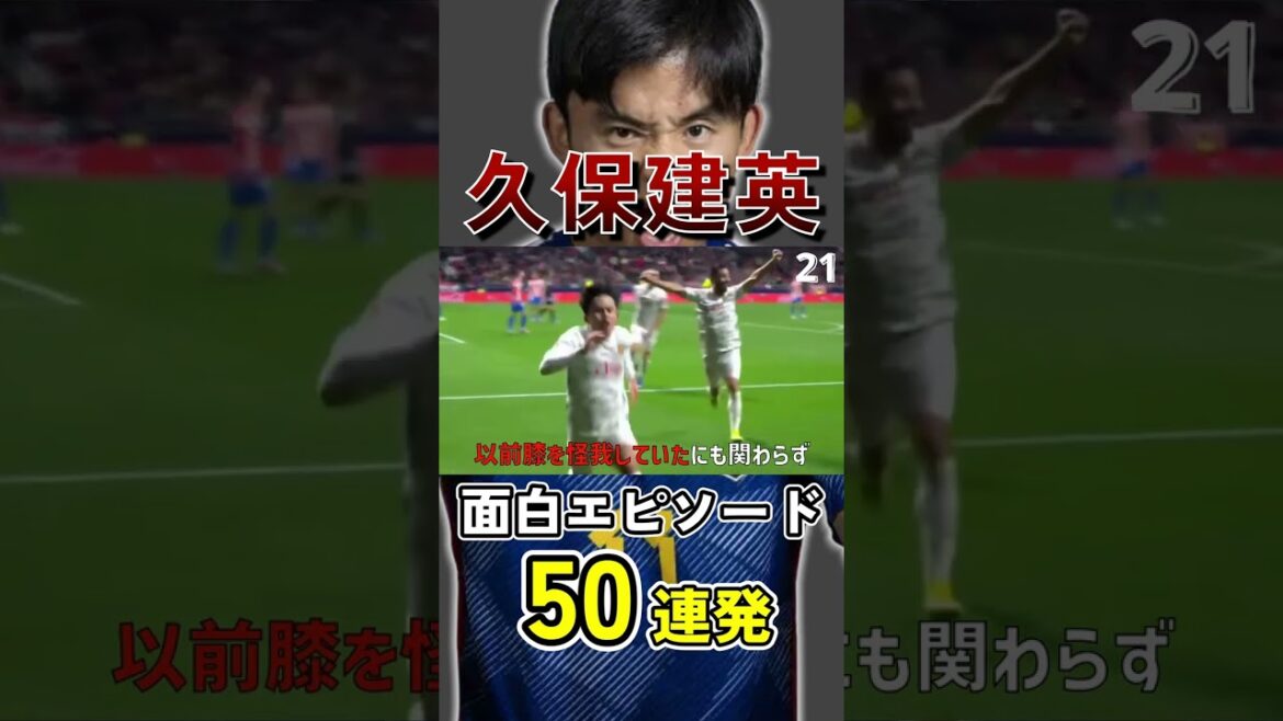 Takefusa Kubo's brain muscle episode