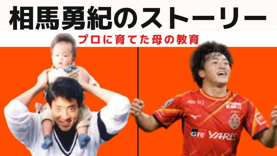 [Yuki Soma]Overprotective mother!  ︎ A man on his shoulders by Shuzo Matsuoka[Nagoya Grampus]