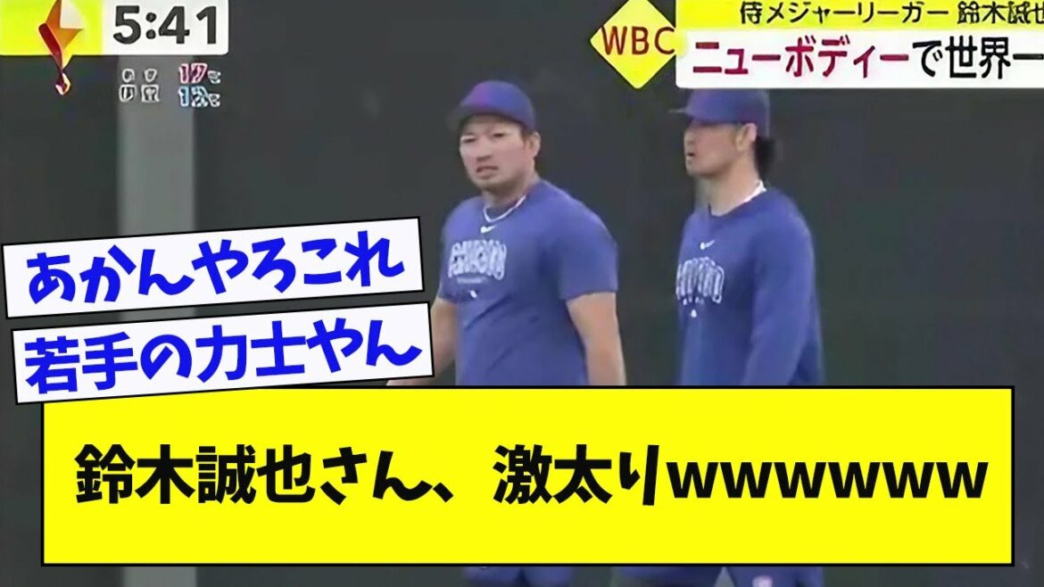 [Sad news]Mr. Seiya Suzuki, super fat wwwwwwwwwww[What J reaction]