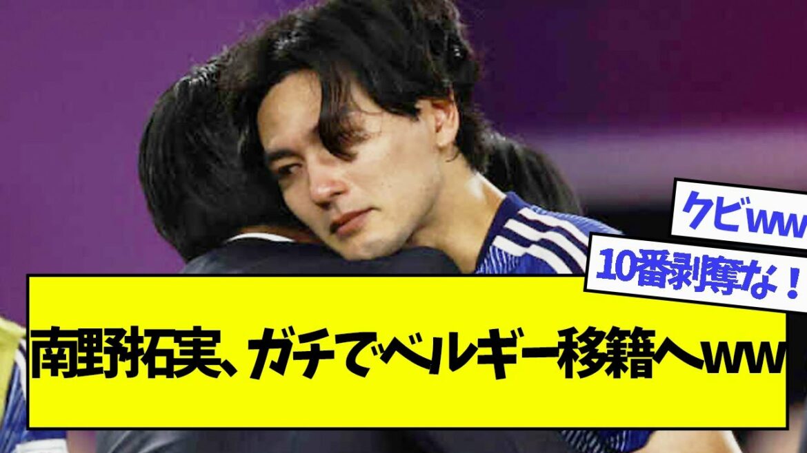 Takumi Minamino, wwww to transfer to Belgium