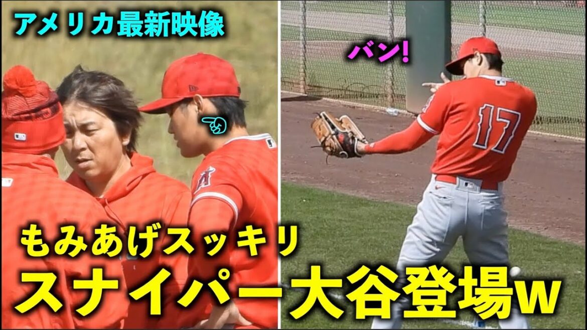 America's latest video! Shohei Otani Refreshing sideburns! Playing catch in strong winds is fun w Angels[Local video]Spring Camp 2023