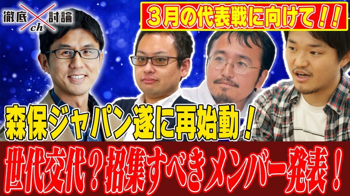 Thorough discussion of the new Moriho Japan! ! Clipping 02 “Moriyasu Japan Restart! Who should be called up for the two games in March? 』 Thorough discussion of the new Moriho Japan! ! Clipping 02 "Moriyasu Japan Restart! Who should be called up for the two games in March? 』