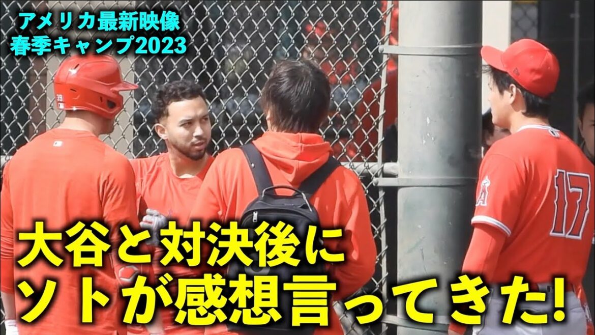 America's latest video! After the live BP ended, Soto came to tell Otani his impressions of the pitching! Angels[Local Video]Spring Camp 2023