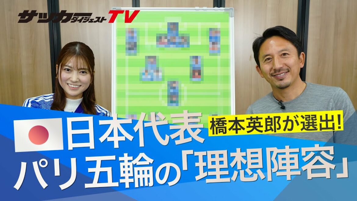 [Paris Olympics]Hideo Hashimoto's "ideal line-up" for Japan's national team. Which player did you put in overage?