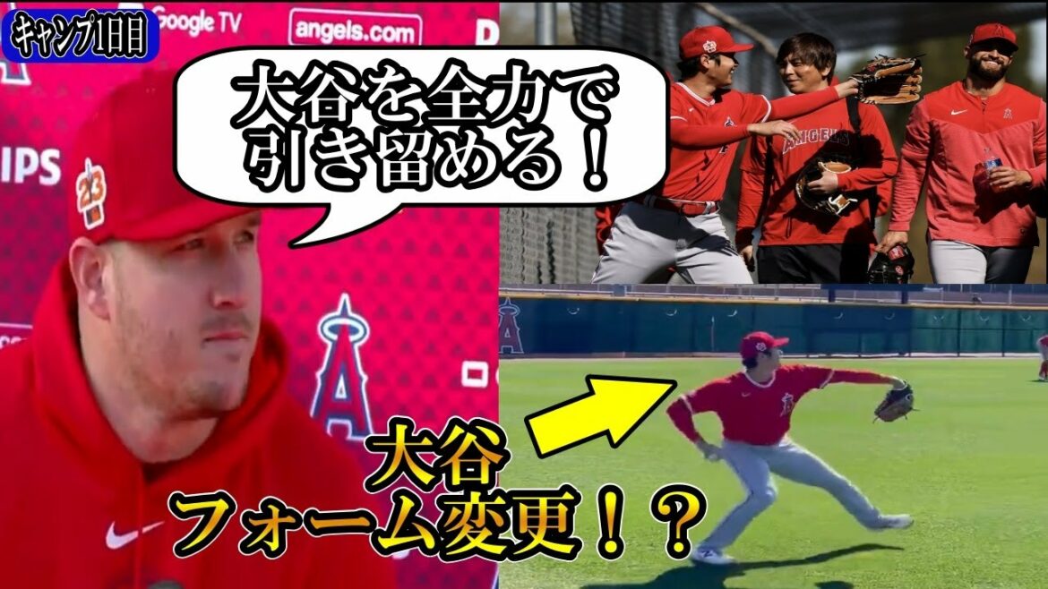 [Shohei Otani]Day 1 of the trout camp "Keep Otani at full power"! Ohtani changed form!? Shohei Ohtani