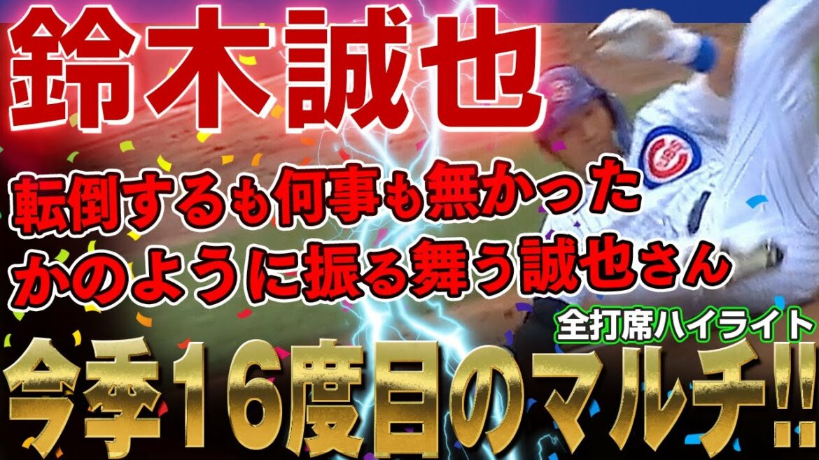 [Seiya Suzuki]Mr. Seiya Suzuki, who is strict with himself, says that he does not think that he is so good at his 16th multi-hit this season! /August 26, 2022 Cardinals vs. Cubs