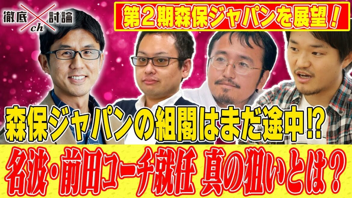 Thorough discussion of the new Moriho Japan! ! Clipping 01 “The new Moriyasu Japan cabinet is still in progress! ? What is behind the appointment of the national coach? ! 』 Thorough discussion of the new Moriho Japan! ! Clipping 01 “The new Moriyasu Japan cabinet is still in progress! ? What is behind the appointment of the national coach? ! 』