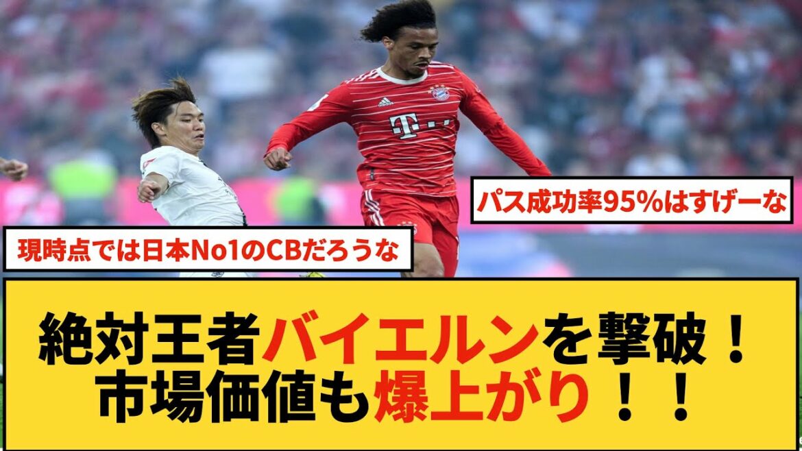 [Topic]Gladbach defeats absolute champion Bayern! Ko Itakura's market value has also exploded!Everyone's reaction summary