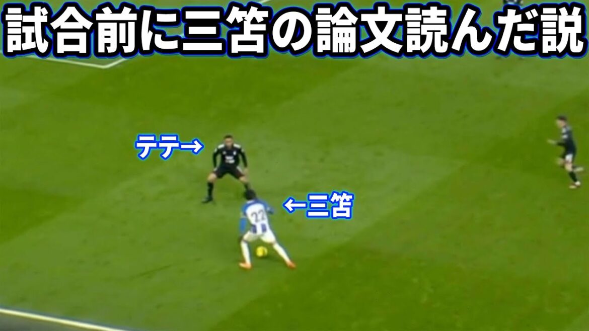 Mitoma Kaoru shut out by Tete