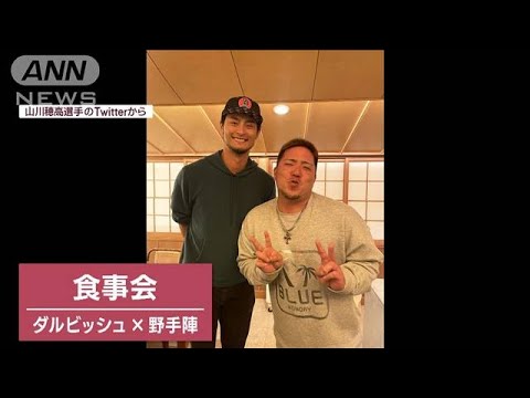 “The story’s passing is amazing” The fielders were impressed with the “consideration” that Darvish showed at the dinner party (February 24, 2023) ``The story's passing is amazing'' The fielders were impressed with the ``consideration'' that Darvish showed at the dinner party (February 24, 2023)