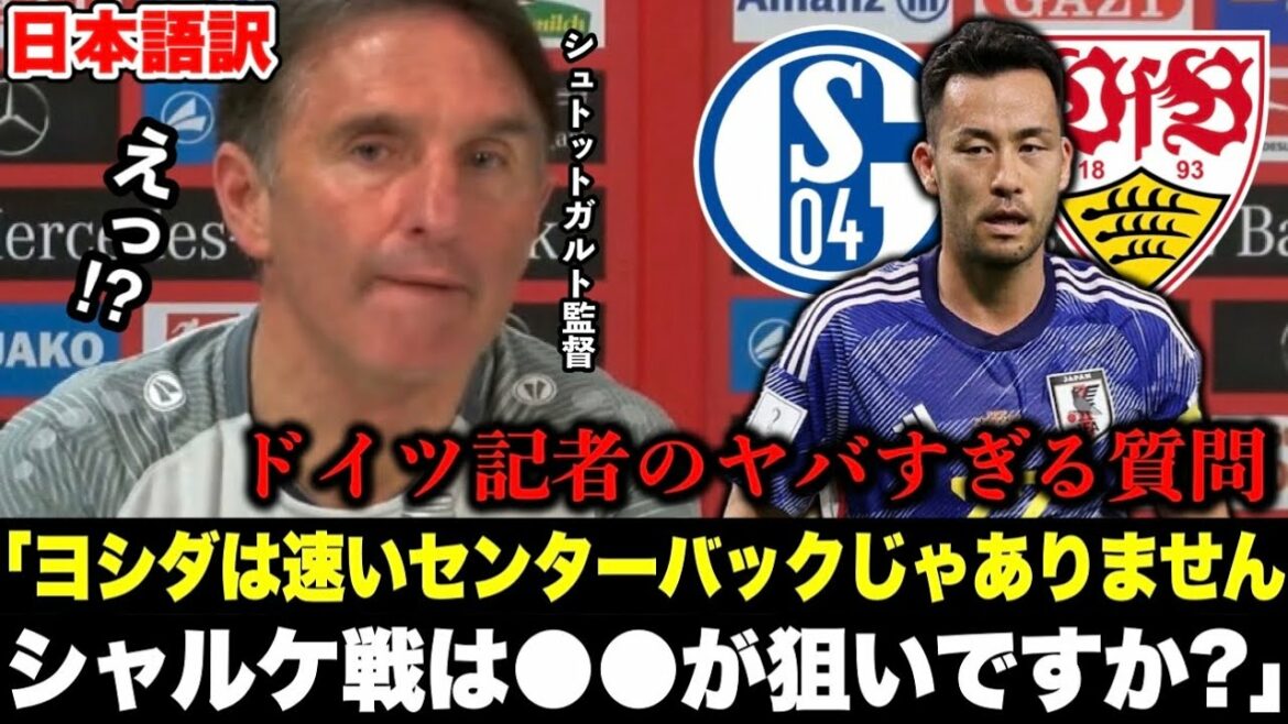 German reporter Maya Yoshida's question was too dangerous...