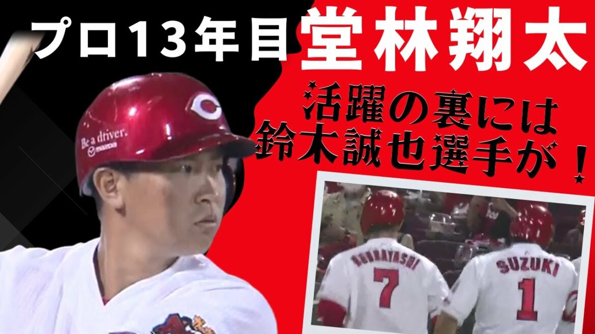 [Carp Shota Dobayashi]What is Suzuki's advice that led to his success? You can also catch a glimpse of the appearance at home in childcare talks...