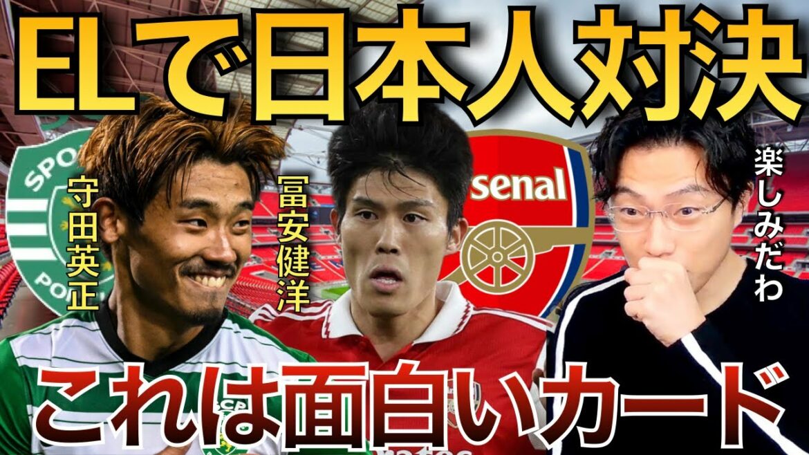 [Leoza]Japanese confrontation realized in EL! Arsenal Tomiyasu vs Sporting Morita![Clipping]