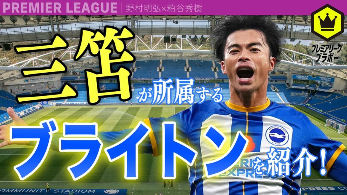 Brighton ~Awakening of Mitoma~ Brighton ~Awakening of Mitoma~