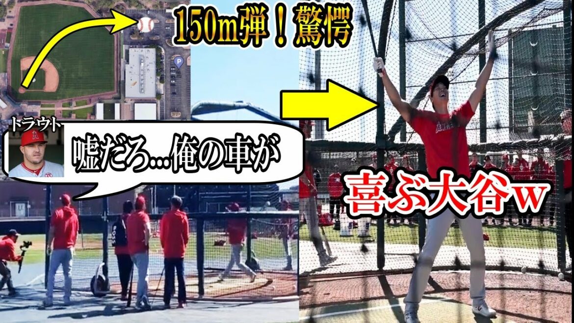 [Shohei Otani]Otani 150m bullet! Trout "You're lying! My car..." Surprise! Ohtani himself is overjoyed w Shohei Ohtani