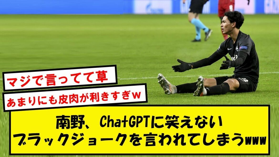 Takumi Minamino, I will be told a black joke that can not be laughed at by AI www