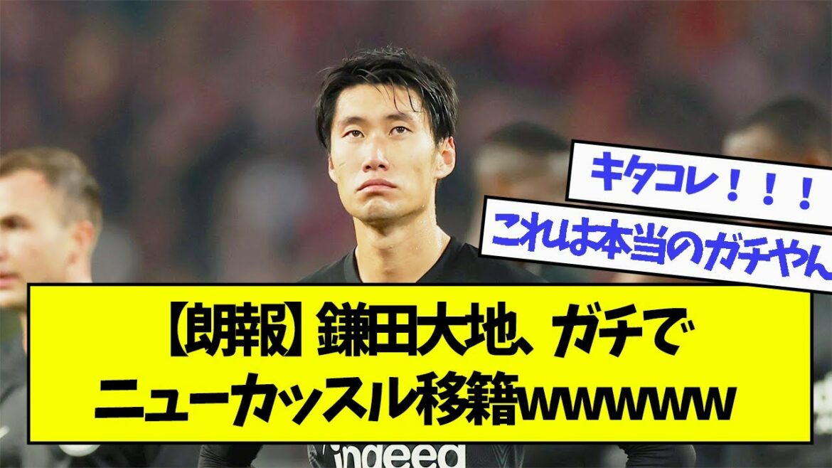 [Good news]Daichi Kamata, transfer to Newcastle wwwww