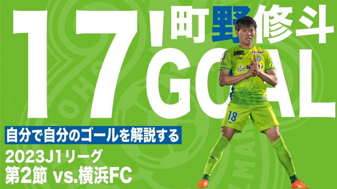 [Shoto Machino]Explains his own goals[Shonan Bellmare vs Yokohama FC]