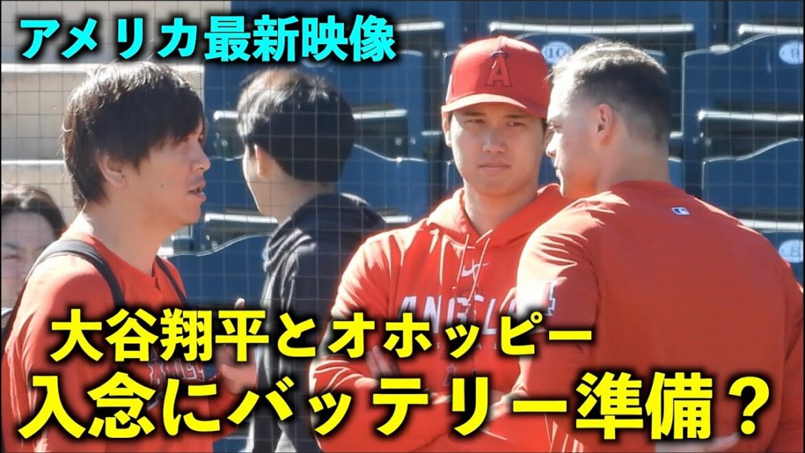 America's latest video! Shohei Otani and Hoppy carefully preparing the battery! Angels[Local Video]Spring Camp 2023
