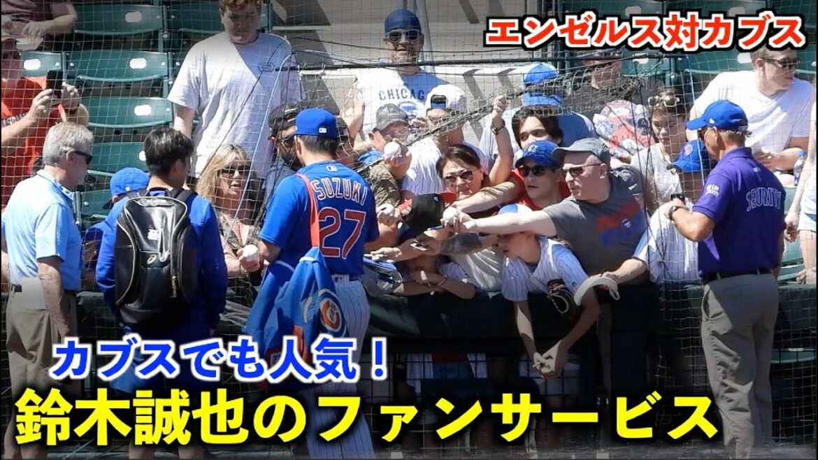 [Autograph session]Seiya Suzuki Long fan service! Angels vs. Cubs 2022[local video]