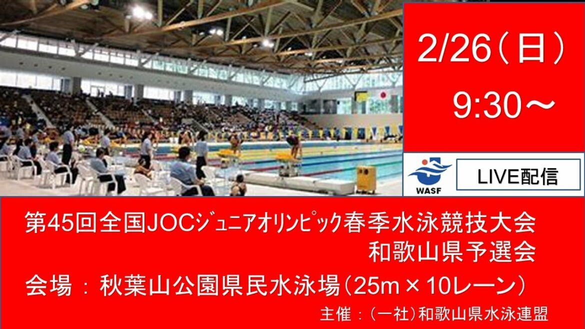 45th National JOC Junior Olympic Spring Swimming Tournament Wakayama Preliminary Round