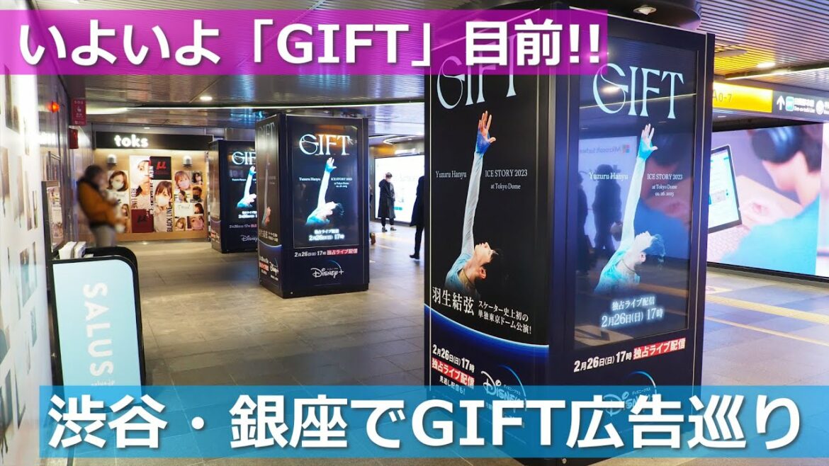 Yuzuru Hanyu visited Tokyo Dome performance "GIFT" advertisement