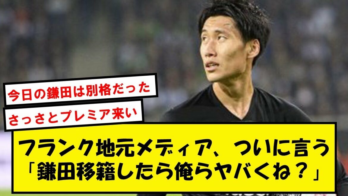 [Good news]Mr. Daichi Kamata, who is highly acclaimed by the local media for his exceptional play in the CL www[2ch soccer thread]