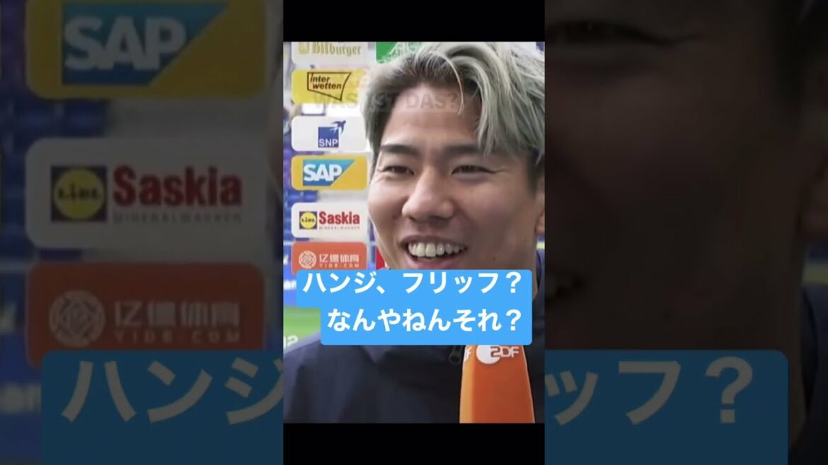 What is Asano Hansi Flick, can you eat it? World Cup Japan vs Germany Who is Hansi Flick? Asano What is Asano Hansi Flick, can you eat it? World Cup Japan vs Germany Who is Hansi Flick? Asano