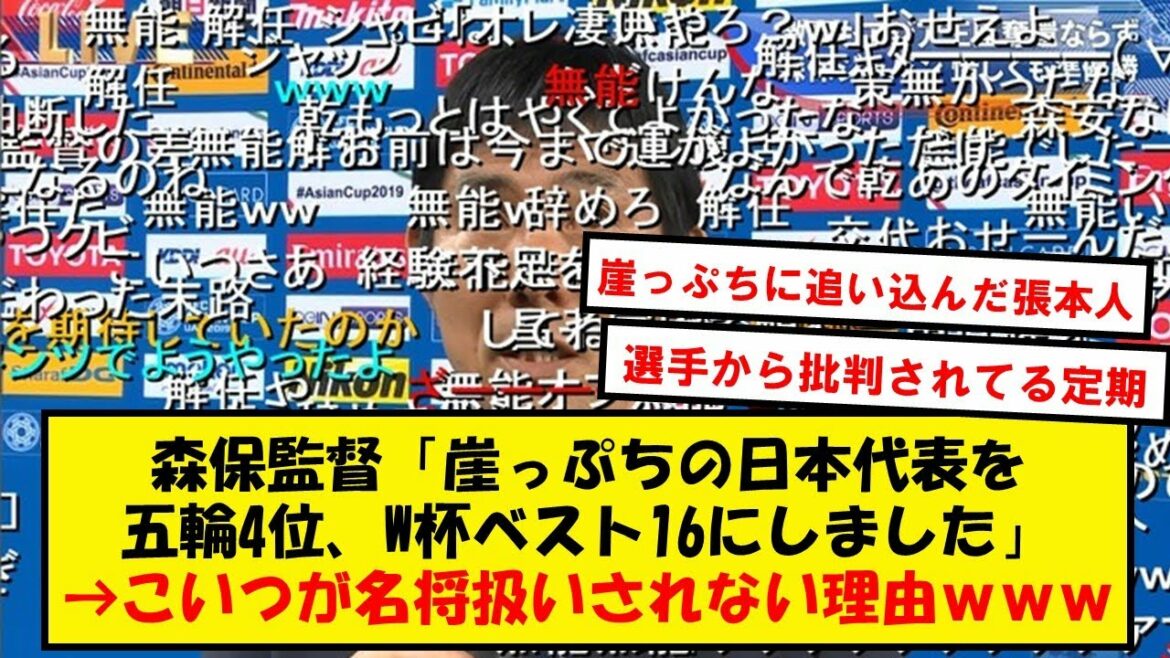 [Question]The reason why Moriyasu, who saved the Japanese national team, is not treated as a great coach www[2ch soccer thread]