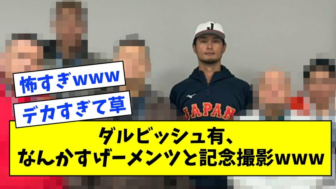 [Megumi Group]Yu Darvish, Commemorative photo with something amazing wwwwww[What J reaction]