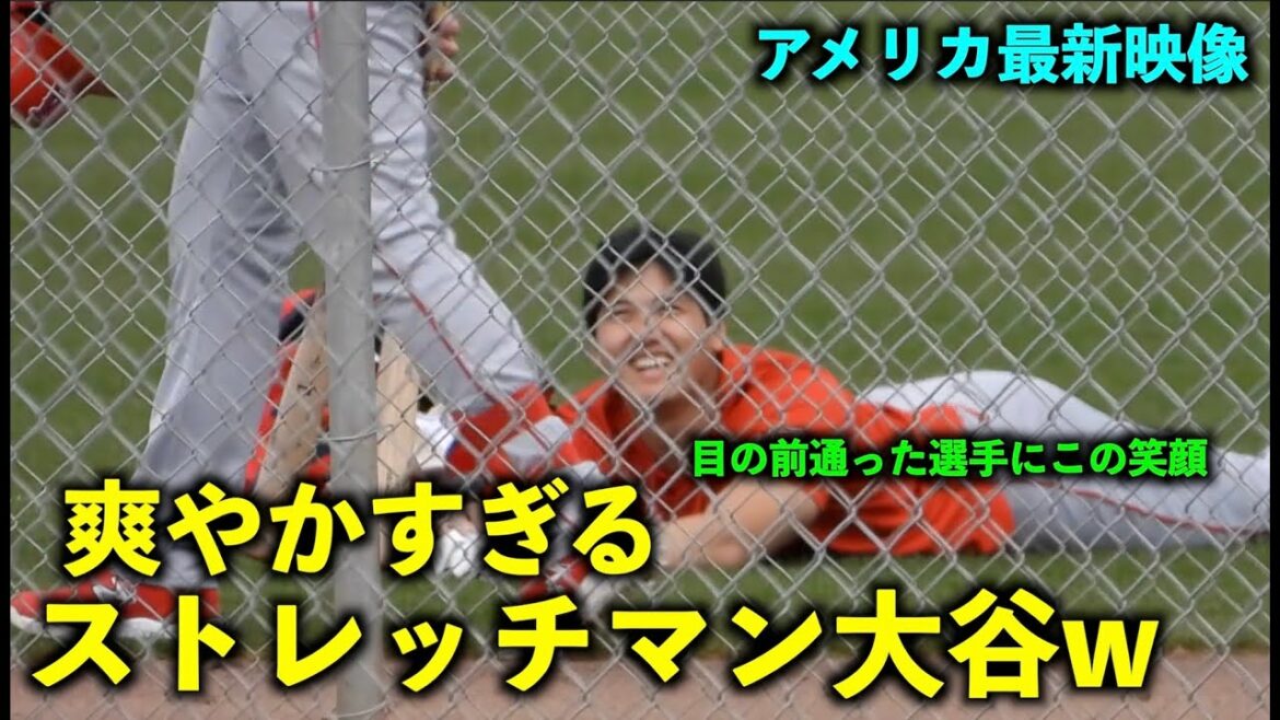 America's latest video! Heartwarming! Shohei Otani The smile while stretching is too great w Angels[Local video]Spring camp 2023