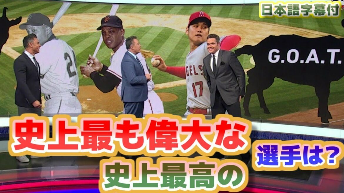 Who is the greatest player of all time?Shohei Ohtani Who is GOAT (Greatest Of All Time) with Japanese translation and subtitles Who is the greatest player of all time?Shohei Ohtani Who is GOAT (Greatest Of All Time) with Japanese translation and subtitles