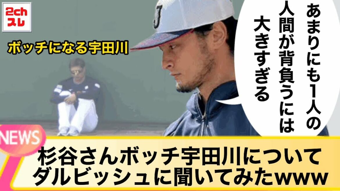 I asked Darvish about Mr. Sugitani Bocchi Udagawa www I asked Darvish about Mr. Sugitani Bocchi Udagawa www
