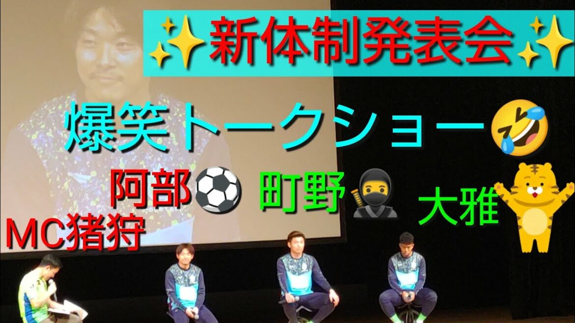 ④ Bellmare new system presentation!!  ️ player talk show 😊 Shuto Machino 🇯🇵 Japan representative & Hiroyuki Abe & Taiga Hata 2023.1.14[#Shonan Bellmare]