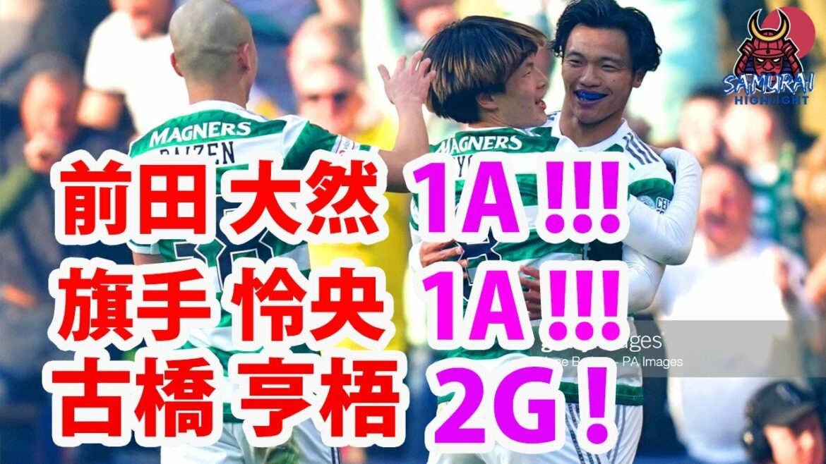 February 27[Leo Hatate, Kyogo Furuhashi, Daizen Maeda highlights]Kyogo Furuhashi scores two goals against Rangers! Hatate and Maeda are assists! Help win the cup! Local support acclaimed!