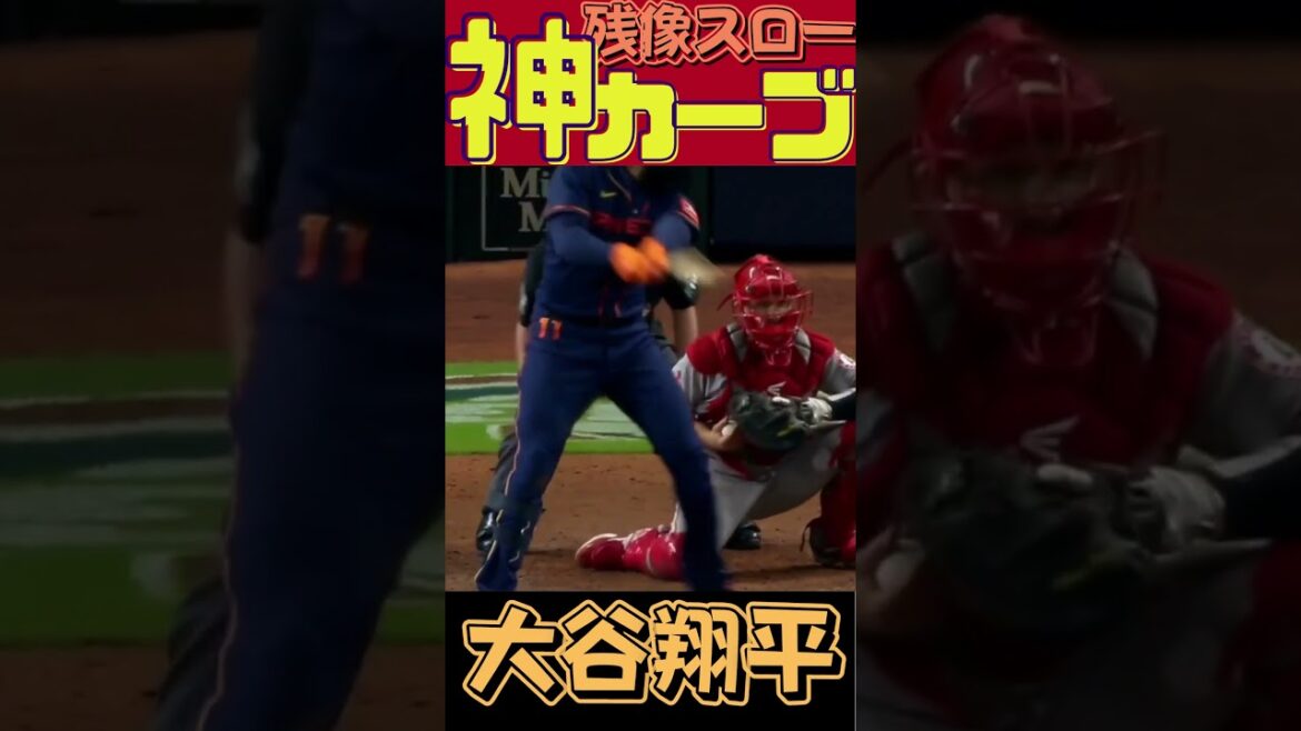 Shohei Ohtani’s “God” curve!I give up in the middle of swinging due to too much change → I don’t know where to swing due to a lateral change that exceeds the width of the base → The bat does not stop with a short bounce from shoulder height Shohei Ohtani's "God" curve!I give up in the middle of swinging due to too much change → I don't know where to swing due to a lateral change that exceeds the width of the base → The bat does not stop with a short bounce from shoulder height
